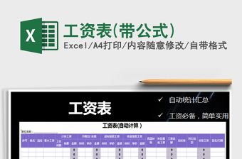 2021年工資表(帶公式)