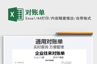2021年對賬單