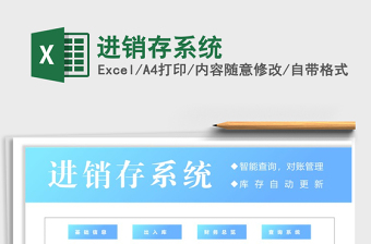 2021年進(jìn)銷存系統(tǒng)