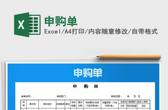 2021年申購單