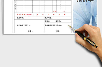 2021年費用預算-報價單