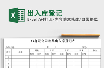 2022年出入庫登記