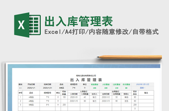 2021年出入庫管理表
