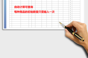 2021年出入庫管理表