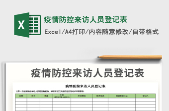 2022下载疫情防控学生健康登记表