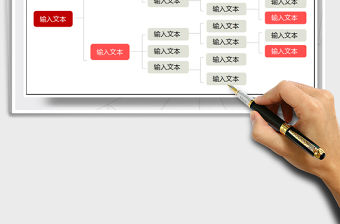 2022年思維導圖-組織結構圖免費下載