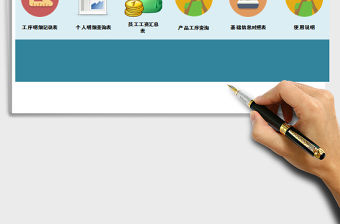 2021年計件工資管理系統(tǒng)-工序管理，工資匯總，明細查詢免費下載