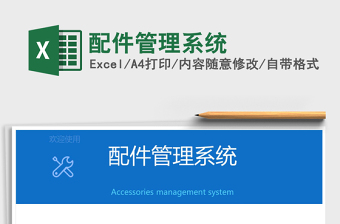2021年配件管理系統(tǒng)