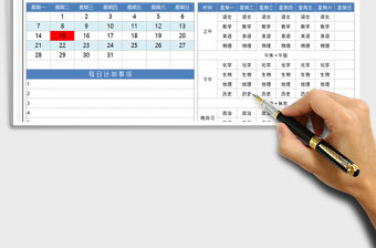 2021年課程表-日歷日程表