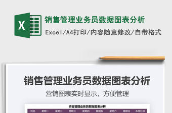 2021年銷售管理業(yè)務(wù)員數(shù)據(jù)圖表分析