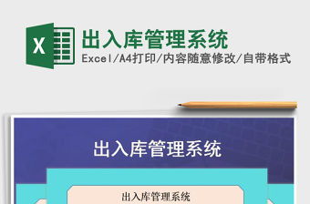 2022年出入庫管理系統免費下載