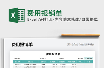 2021年費(fèi)用報(bào)銷單