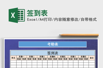 2021年簽到表免費(fèi)下載