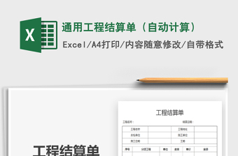 2022工程造价excel自动计算表