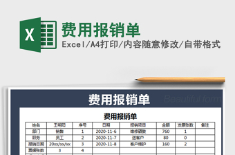 2021年費用報銷單
