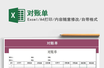 2022年對賬單免費下載