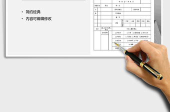 2021年人事行政應聘人員登記表
