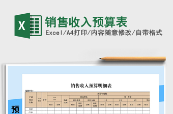 2022餐饮收入预算表