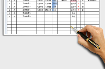2021年工作計(jì)劃進(jìn)度表-自動(dòng)預(yù)警