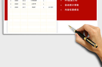 2021年節日禮品發放領取表-自動統計