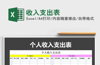 2022收入支出表xls下载