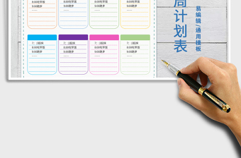 2022年學(xué)習(xí)計(jì)劃表免費(fèi)下載