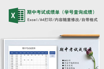 2022年期中考試成績單（學(xué)號查詢成績）