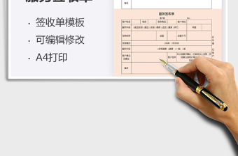 2021年服務(wù)簽收單