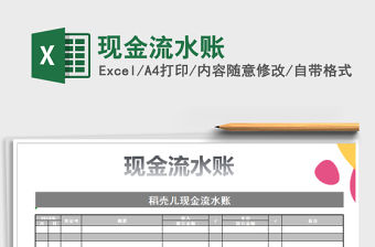 2022年現金流水賬