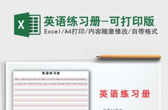 2021年英語練習冊-可打印版