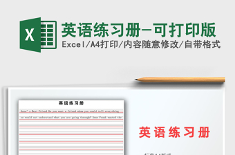 2021年英語(yǔ)練習(xí)冊(cè)-可打印版