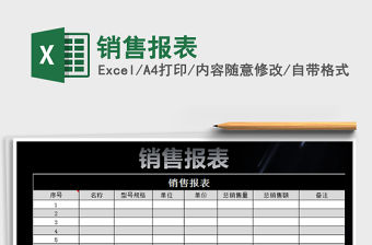 2022年銷售報表免費下載