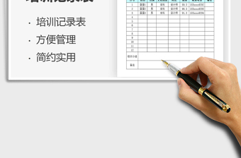 2021年通用標(biāo)準(zhǔn)培訓(xùn)記錄表
