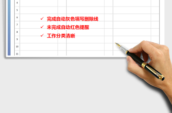 2022年工作計(jì)劃表免費(fèi)下載