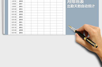 2021年月排班表免費下載