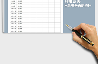 2021年月排班表免費(fèi)下載