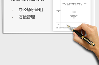 2021年辦公場所證明表
