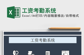 2021年工資考勤系統(tǒng)