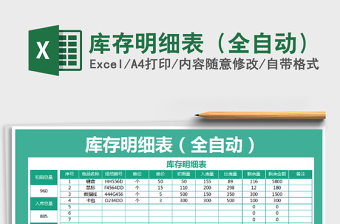 2021年庫存明細(xì)表（全自動）