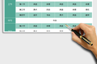 2021年學(xué)生課程表