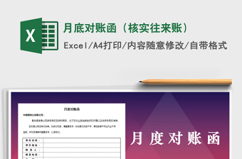 2021年月底對(duì)賬函（核實(shí)往來(lái)賬）免費(fèi)下載