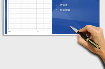 2022年收支月報表