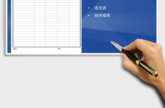 2022年收支月報表
