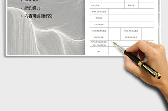 2021年行政管理成員離開項目組申請表