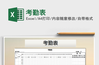 2022年考勤表免費下載