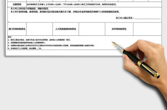 2022年新員工薪酬通知單