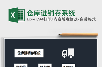 2022年倉庫進(jìn)銷存系統(tǒng)