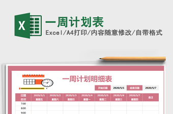 2021六年级学霸一周计划表最佳