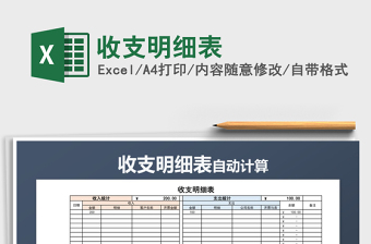 2022年收支明細表