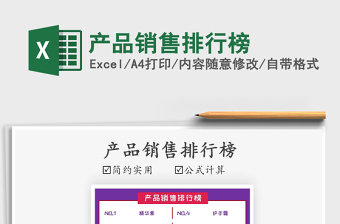 2021年產(chǎn)品銷售排行榜